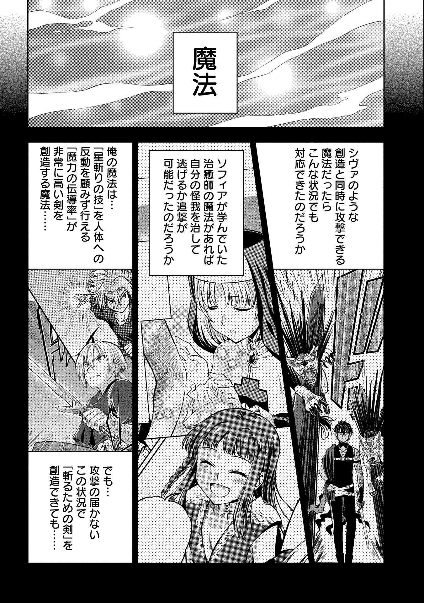 星斬りの剣士 第6話 - Page 18
