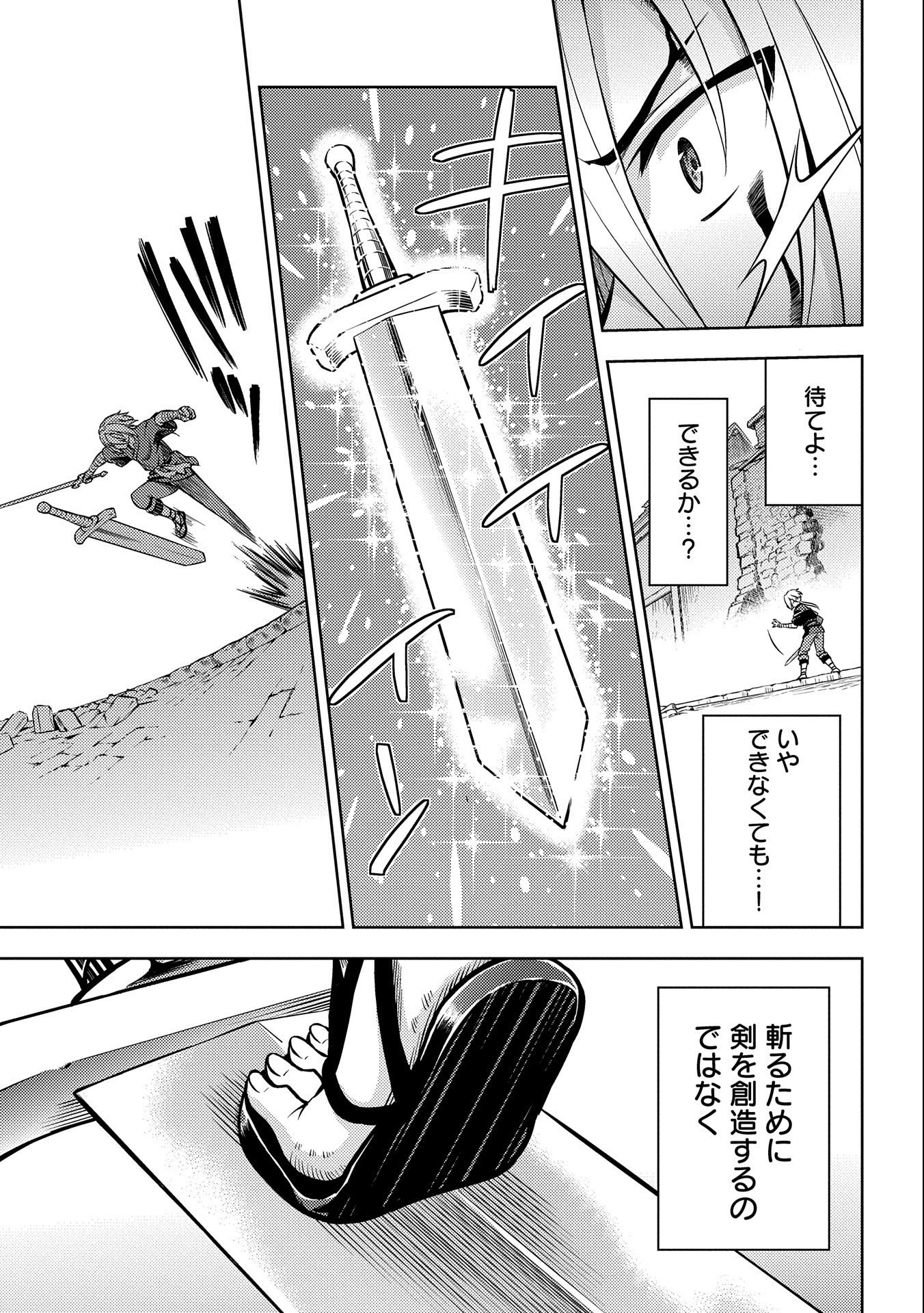星斬りの剣士 第6話 - Page 19