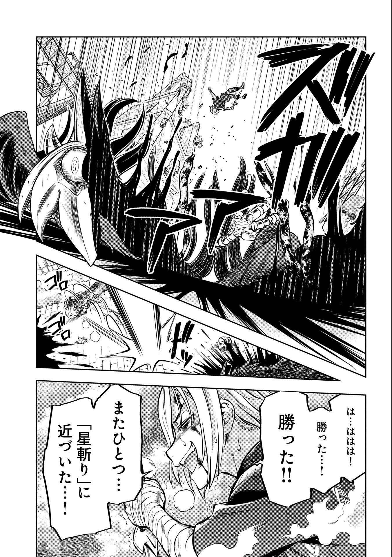 星斬りの剣士 第6話 - Page 25