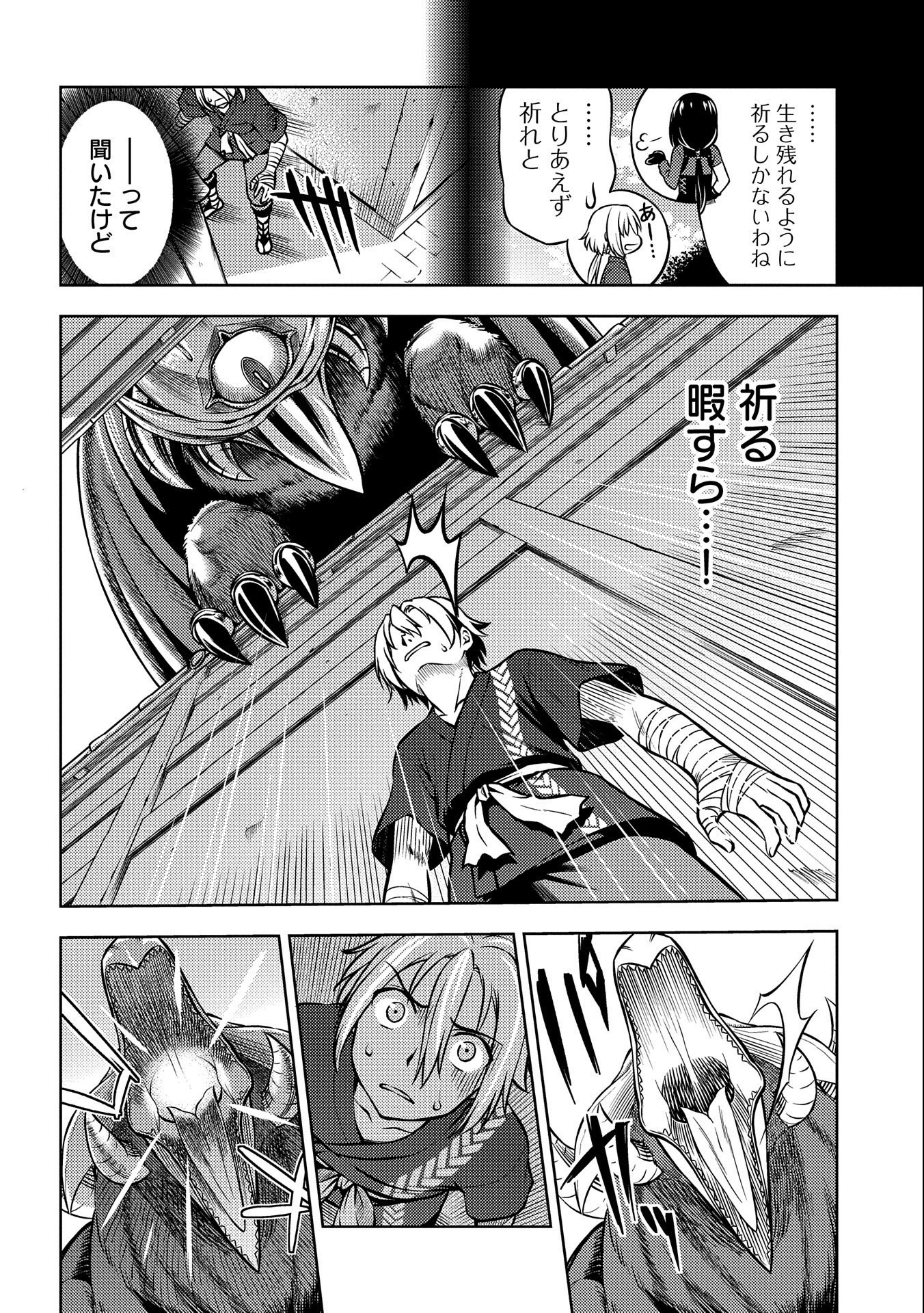 星斬りの剣士 第6話 - Page 4