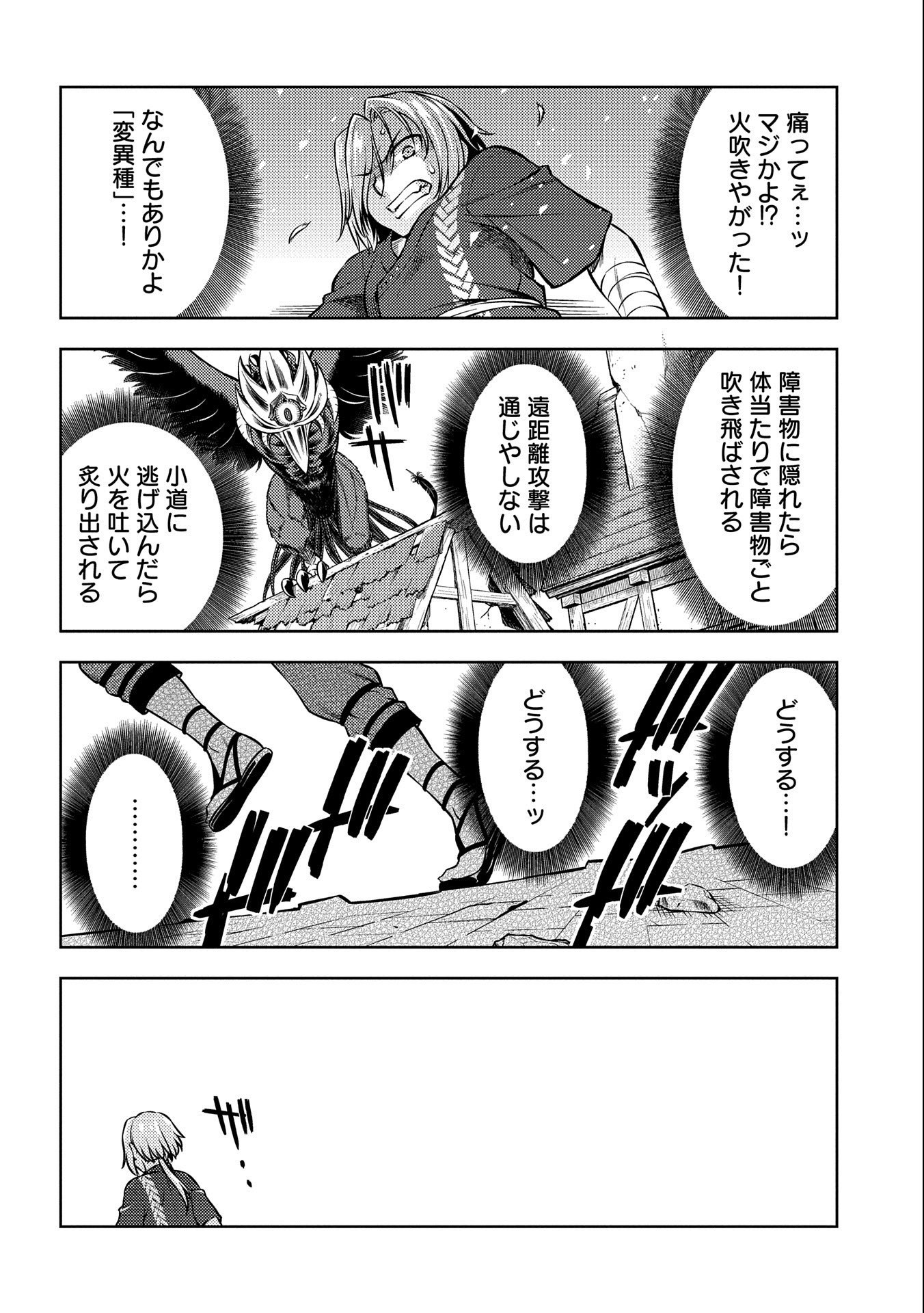 星斬りの剣士 第6話 - Page 6