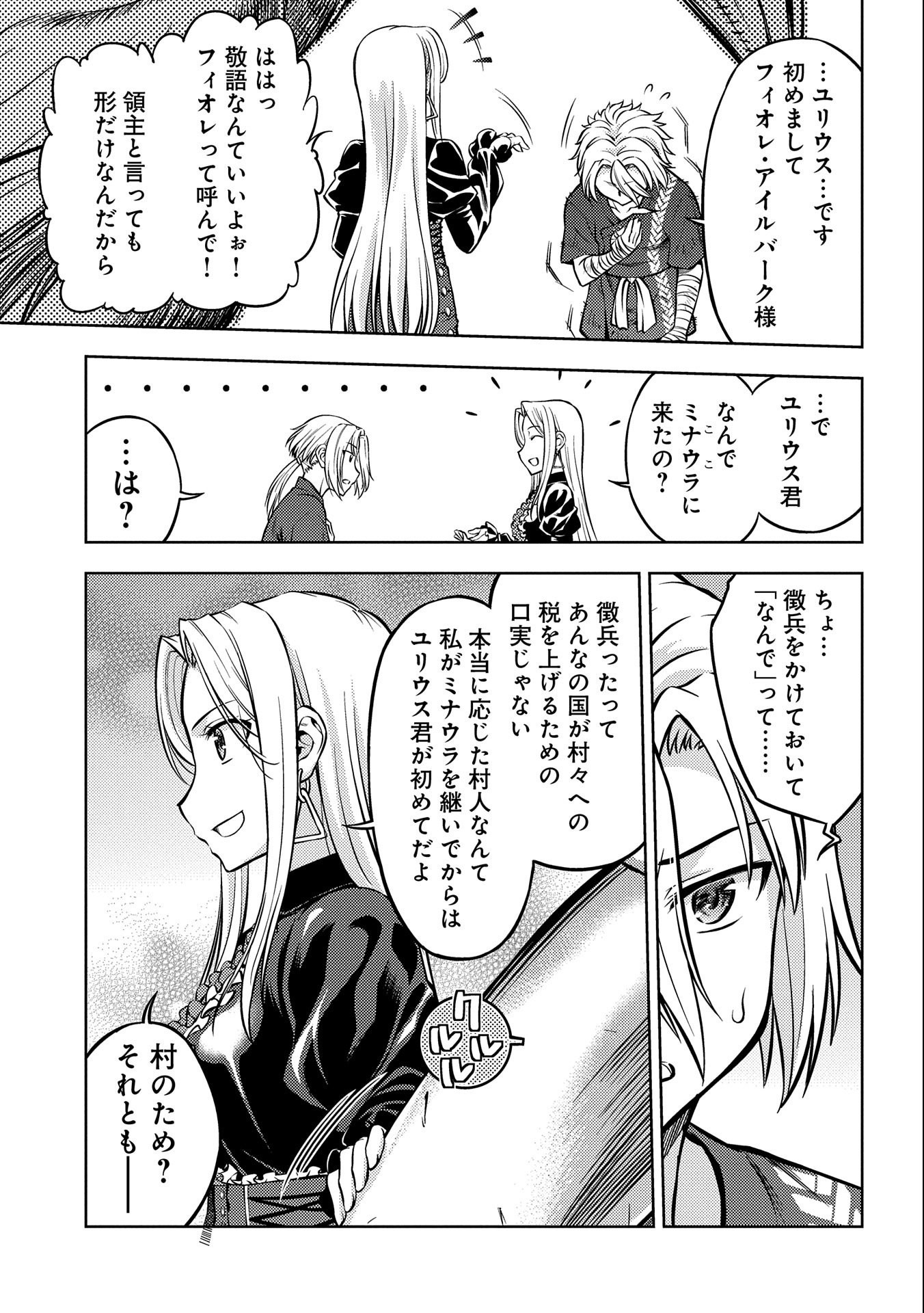 星斬りの剣士 第7話 - Page 13
