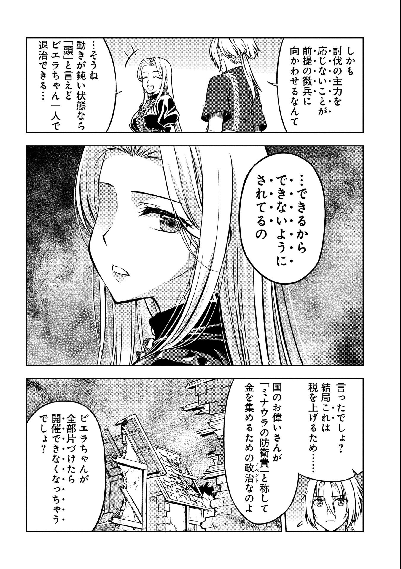 星斬りの剣士 第7話 - Page 18
