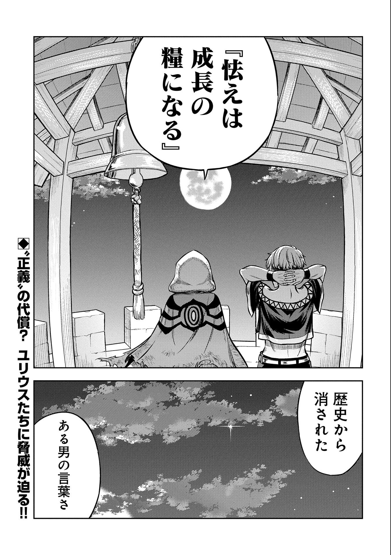 星斬りの剣士 第7話 - Page 30