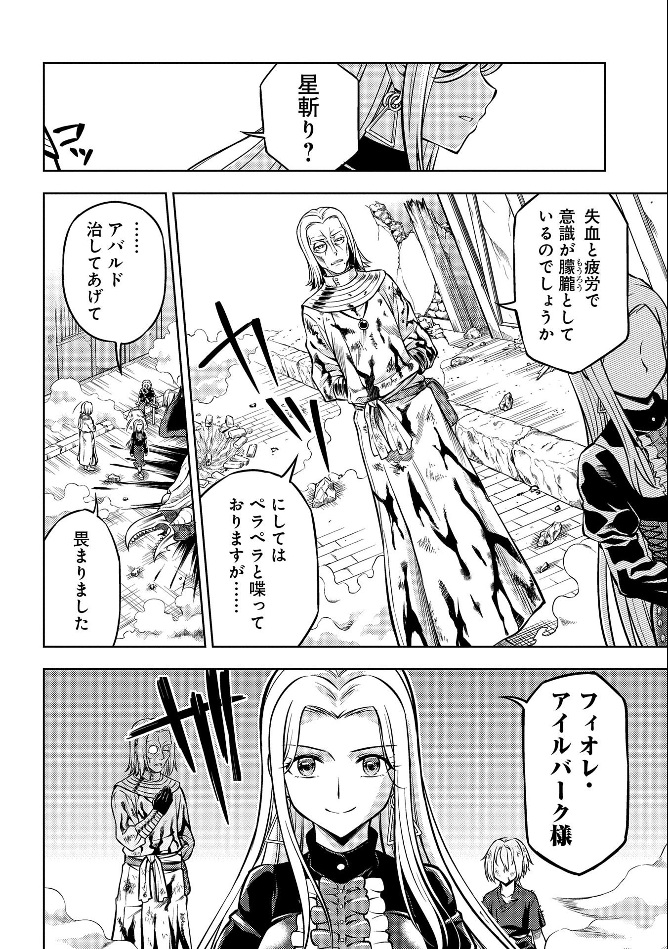 星斬りの剣士 第7話 - Page 4