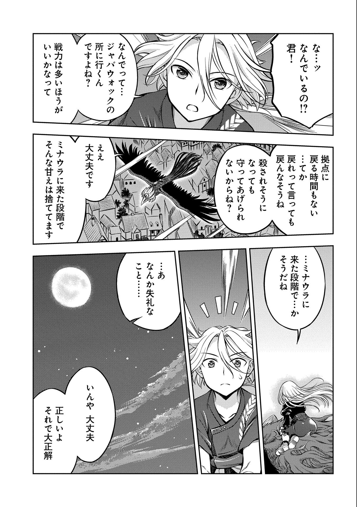 星斬りの剣士 第8話 - Page 11