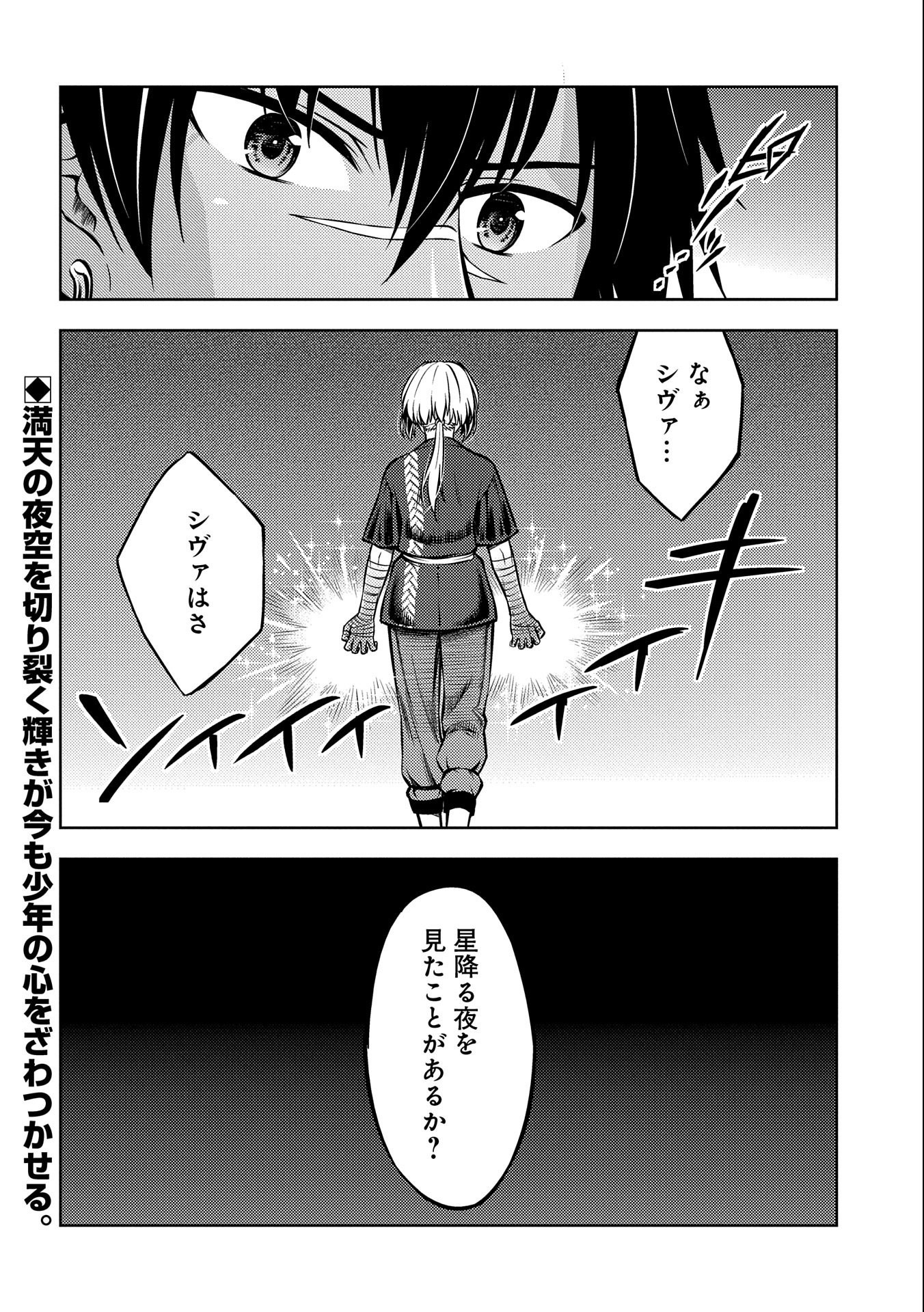 星斬りの剣士 第8話 - Page 30