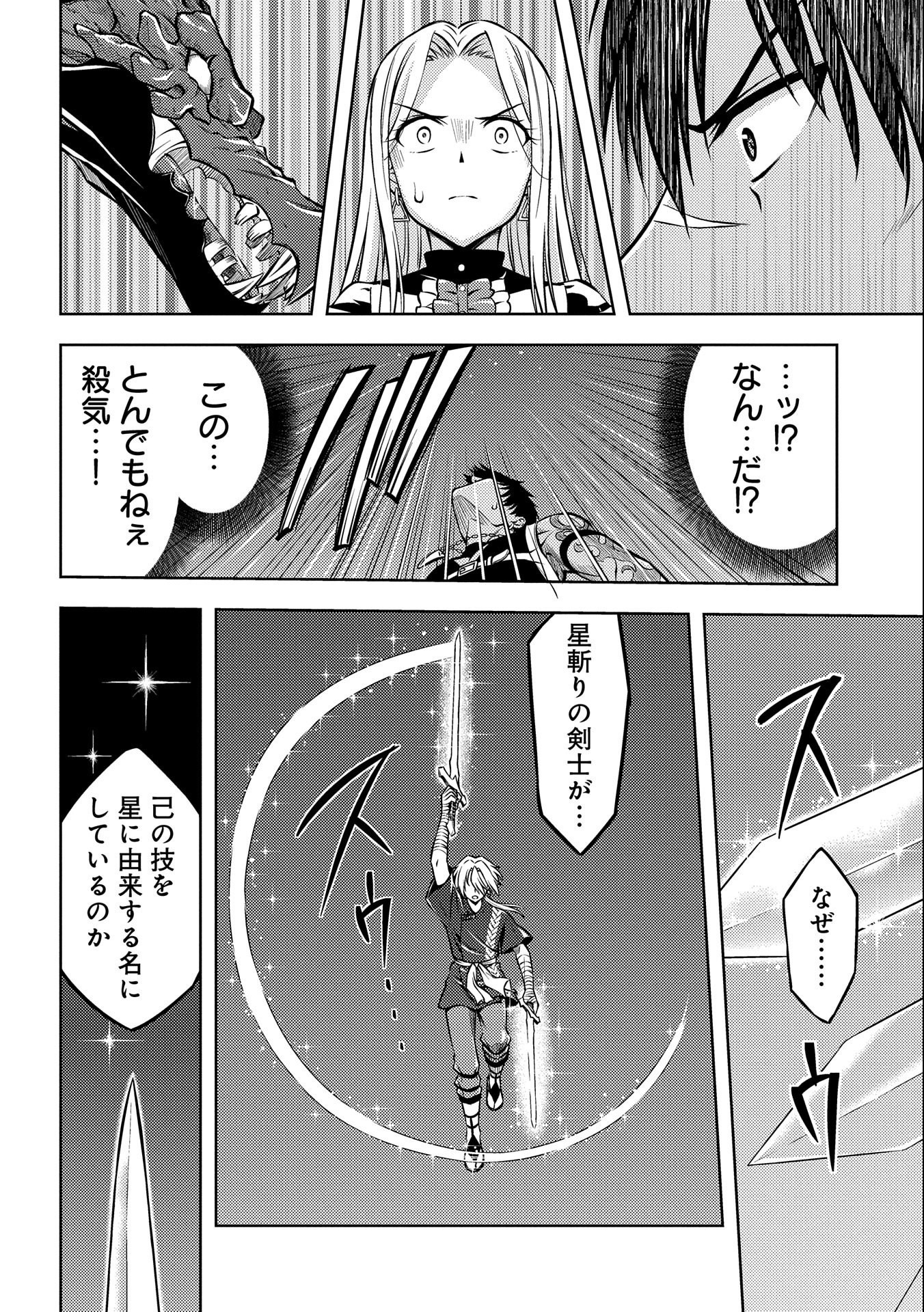 星斬りの剣士 第9話 - Page 14