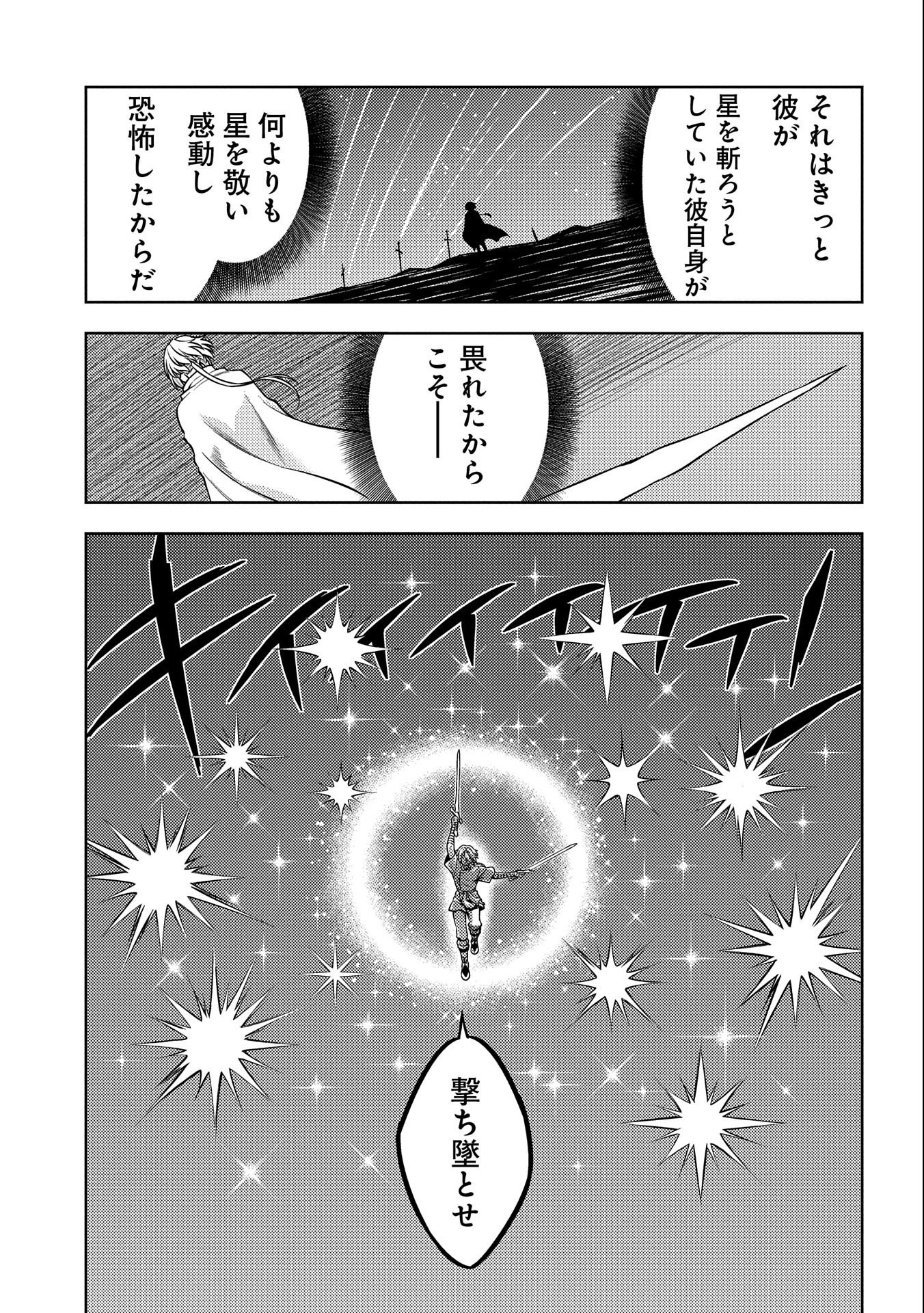 星斬りの剣士 第9話 - Page 15