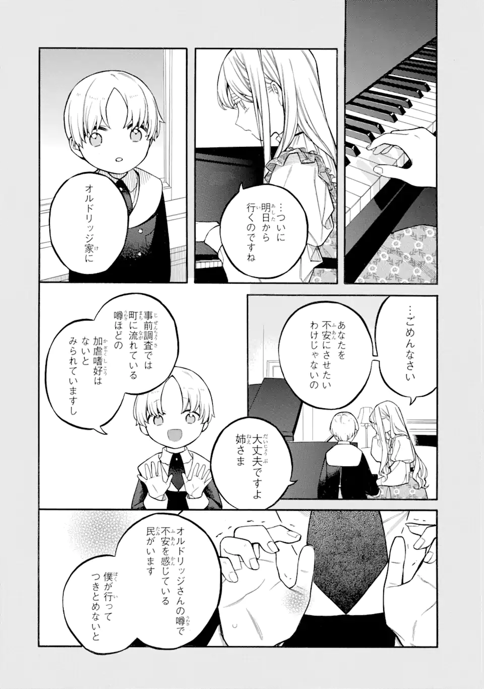 親に売られた私の幸せな家族 第16.1話 - Page 2