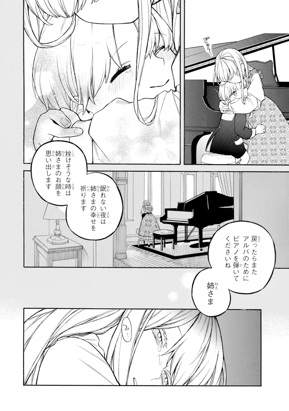 親に売られた私の幸せな家族 第16.1話 - Page 4