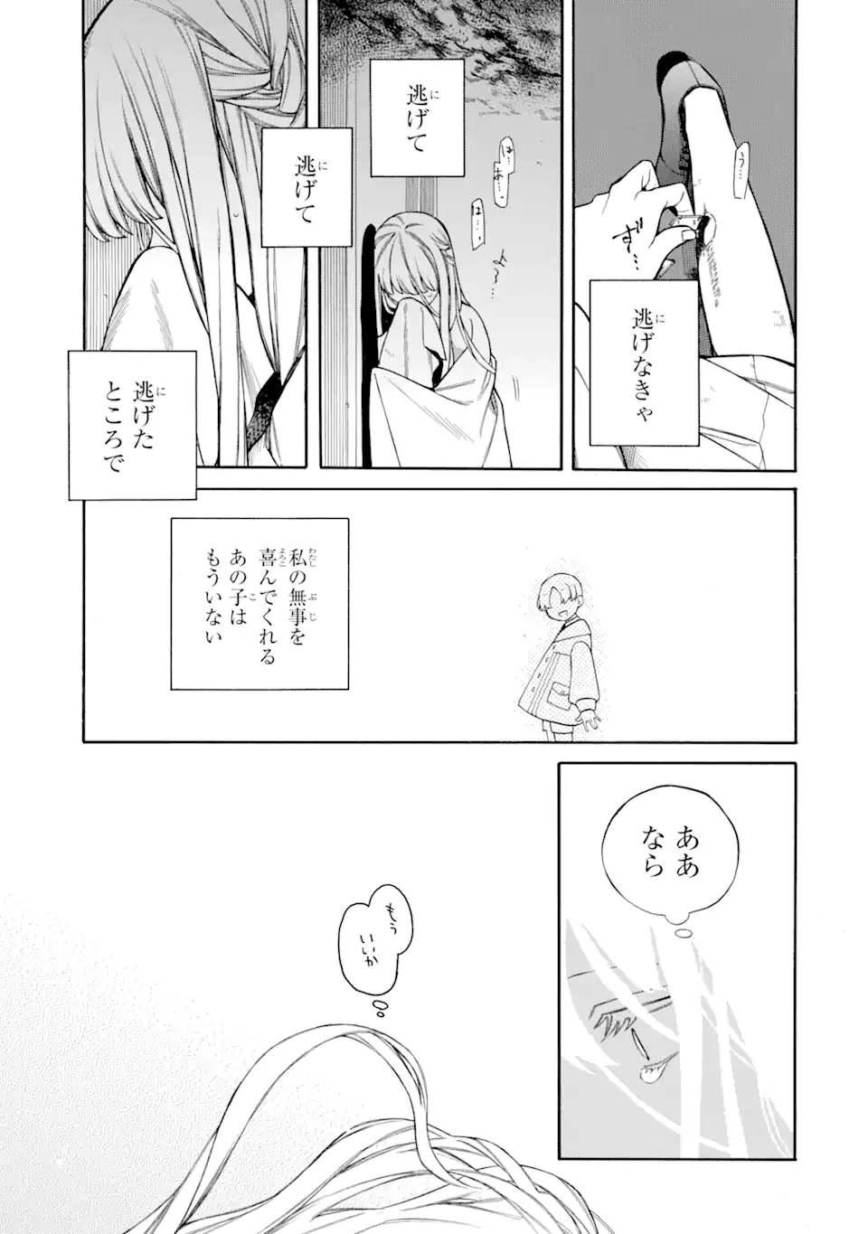 親に売られた私の幸せな家族 第16.1話 - Page 7