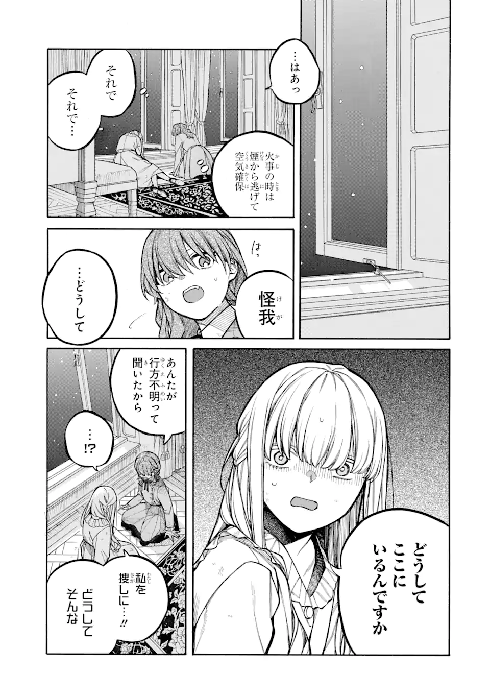 親に売られた私の幸せな家族 第16.2話 - Page 1