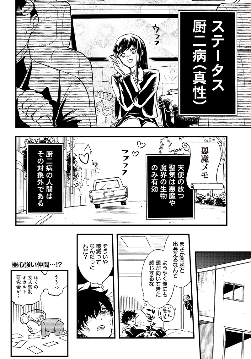 アクマノススメ 第10話 - Page 16