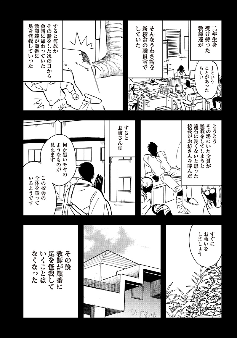 アクマノススメ 第11話 - Page 11