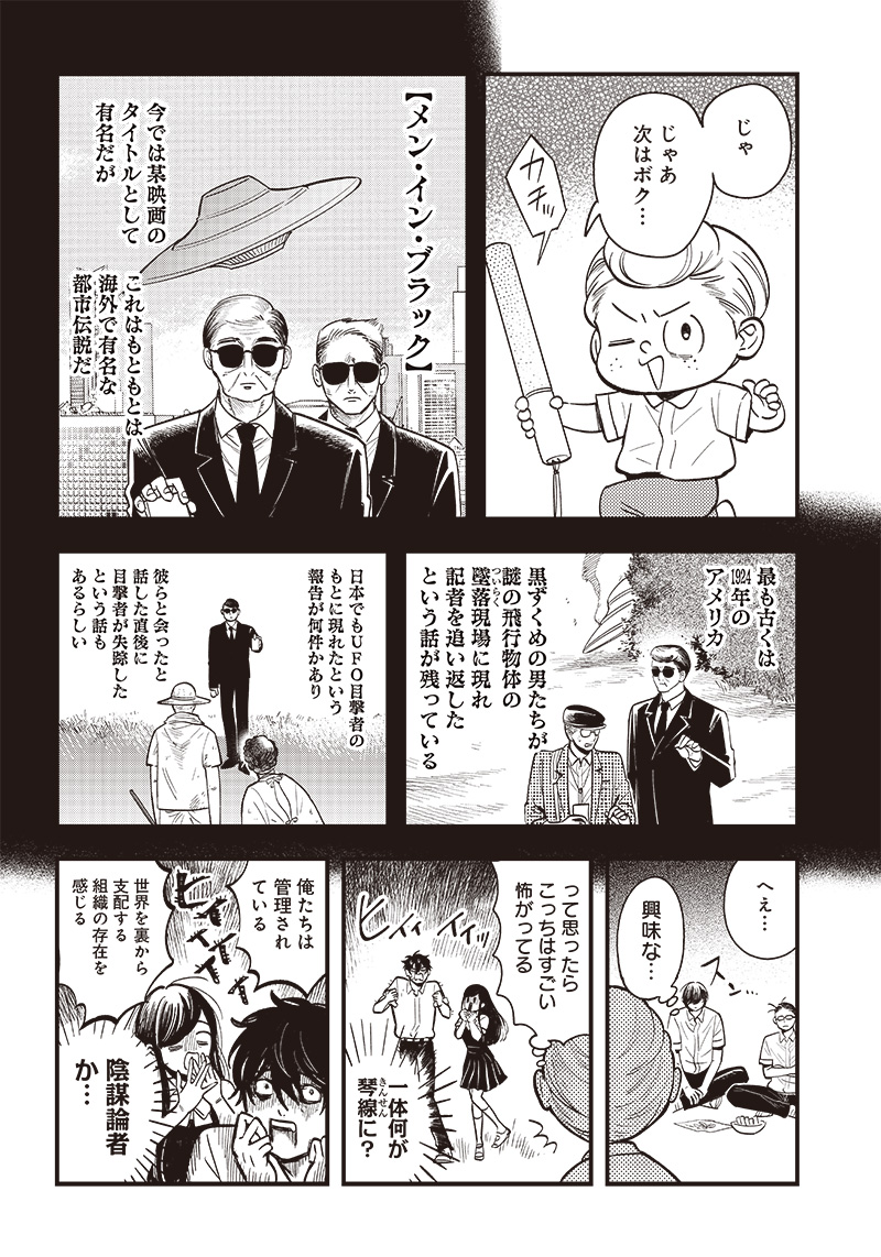 アクマノススメ 第11話 - Page 8