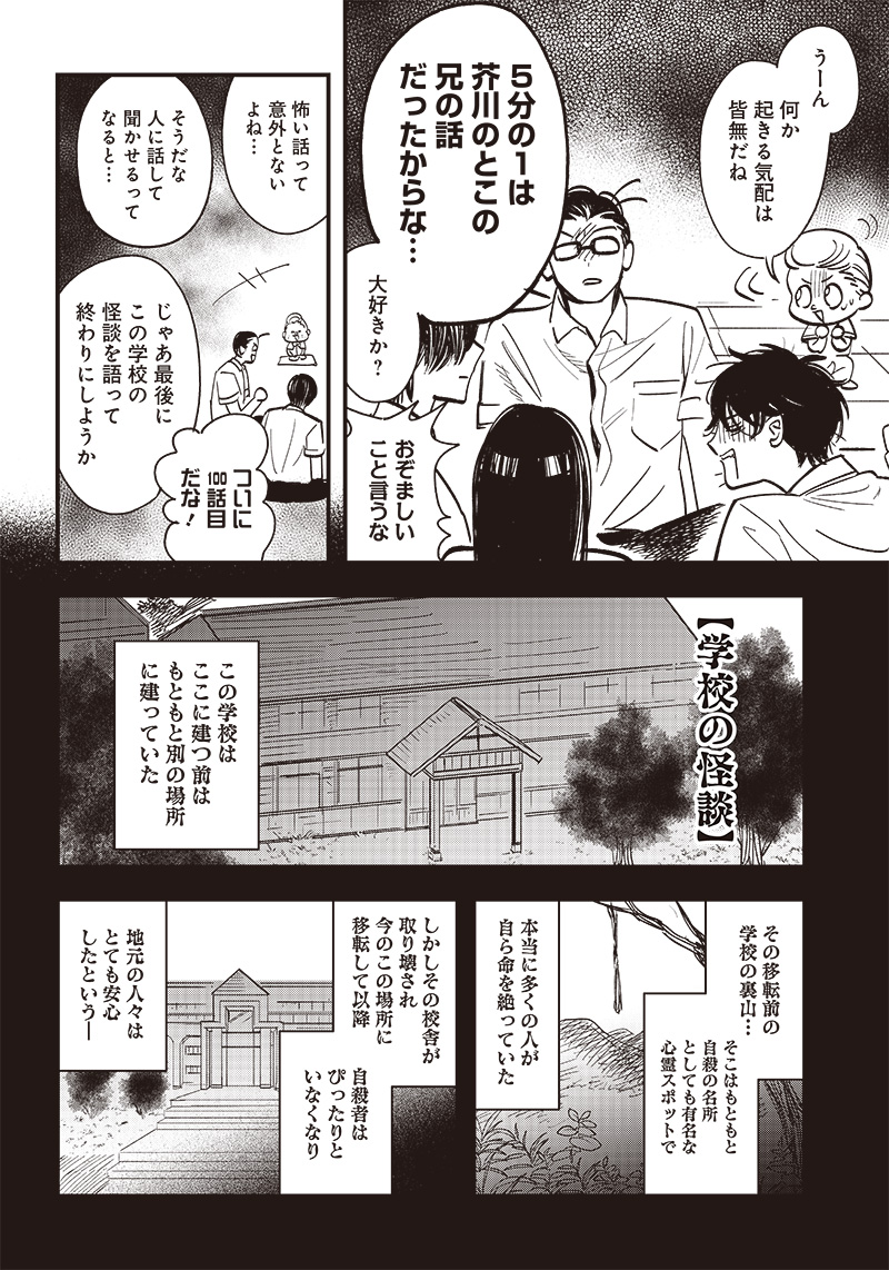 アクマノススメ 第11話 - Page 10