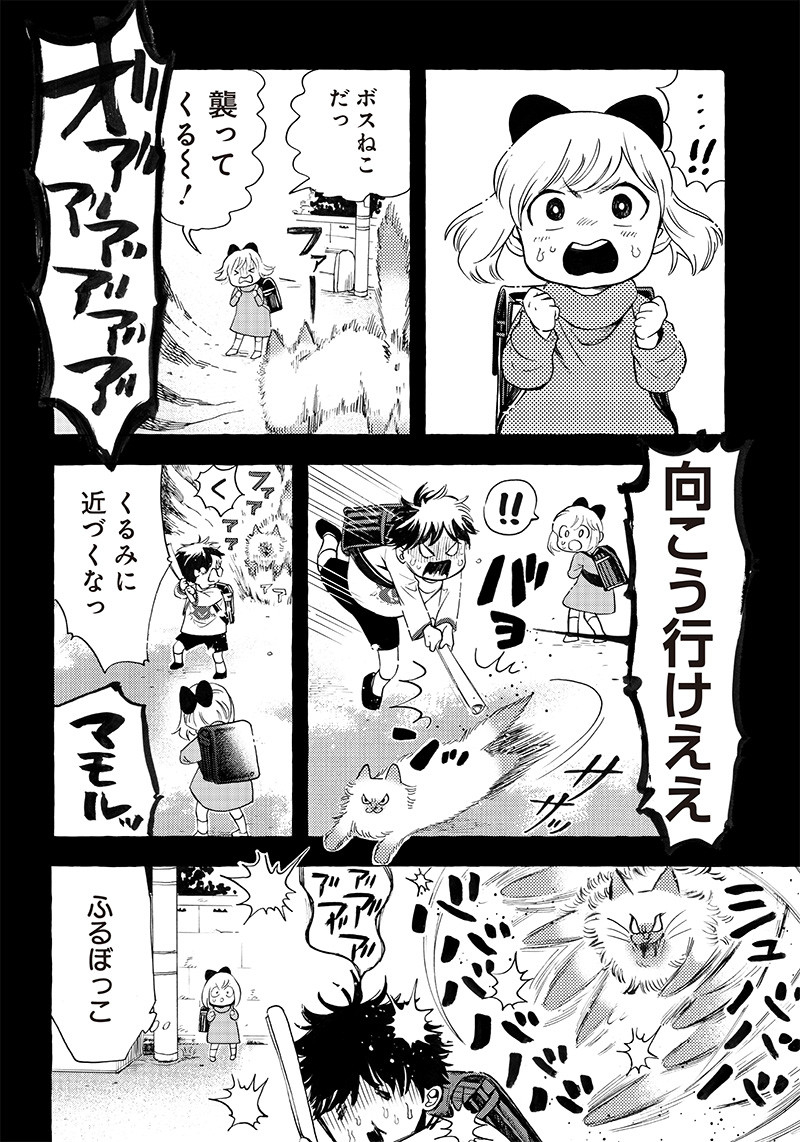 アクマノススメ 第4話 - Page 8