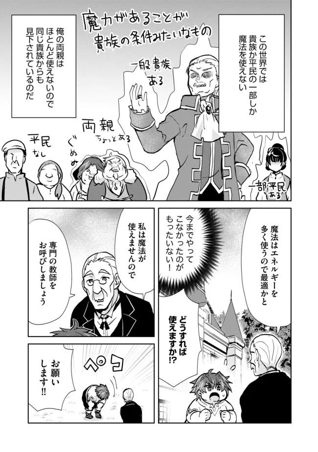 悪徳領主の息子に転生！？～楽しく魔法を学んでいたら、汚名を返上してました～ 第1話 - Page 13