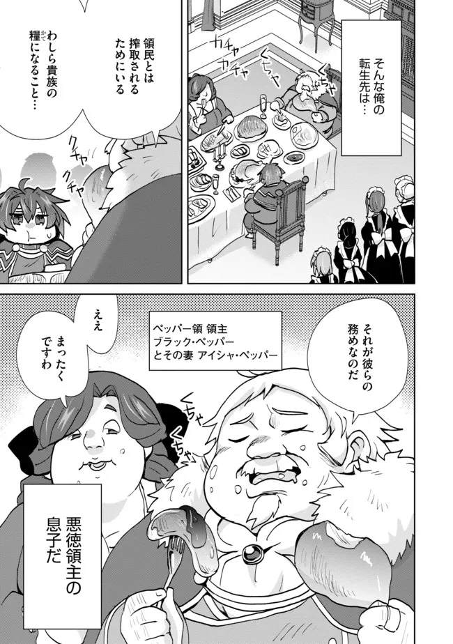 悪徳領主の息子に転生！？～楽しく魔法を学んでいたら、汚名を返上してました～ 第1話 - Page 7