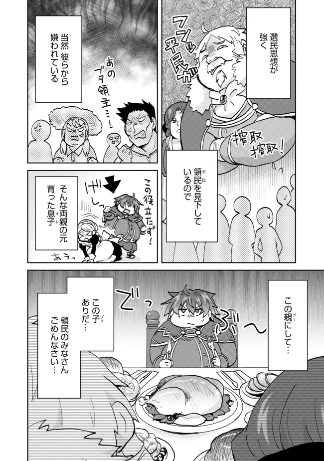 悪徳領主の息子に転生！？～楽しく魔法を学んでいたら、汚名を返上してました～ 第1話 - Page 8