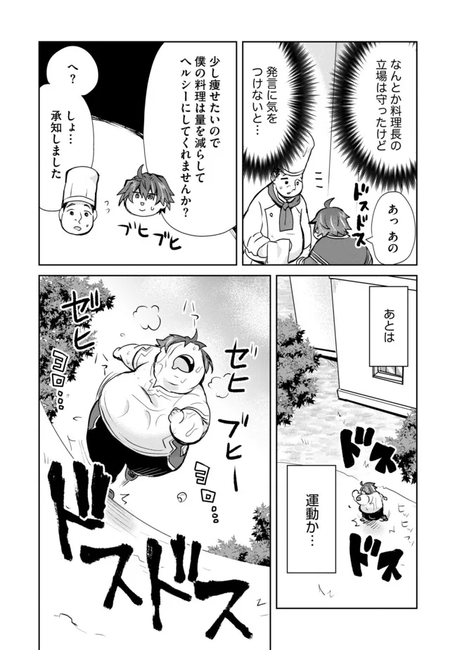 悪徳領主の息子に転生！？～楽しく魔法を学んでいたら、汚名を返上してました～ 第1話 - Page 10