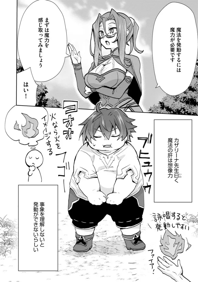 悪徳領主の息子に転生！？～楽しく魔法を学んでいたら、汚名を返上してました～ 第2話 - Page 4