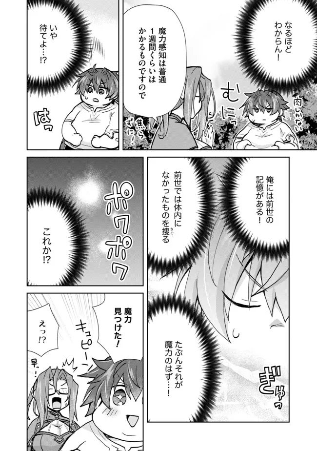 悪徳領主の息子に転生！？～楽しく魔法を学んでいたら、汚名を返上してました～ 第2話 - Page 6