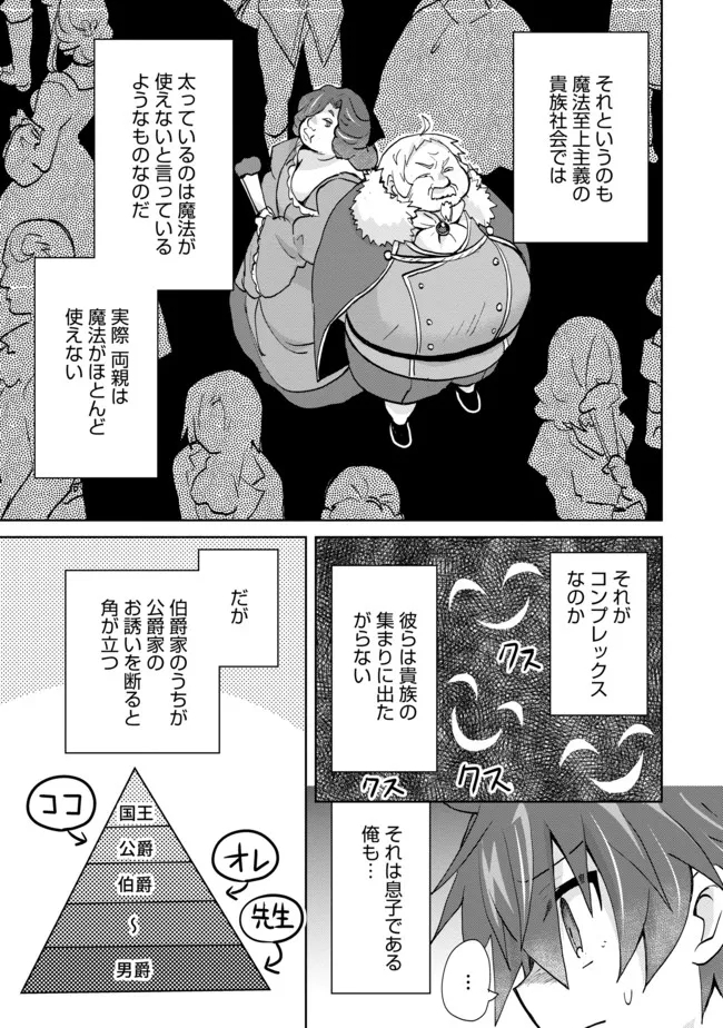 悪徳領主の息子に転生！？～楽しく魔法を学んでいたら、汚名を返上してました～ 第3話 - Page 5