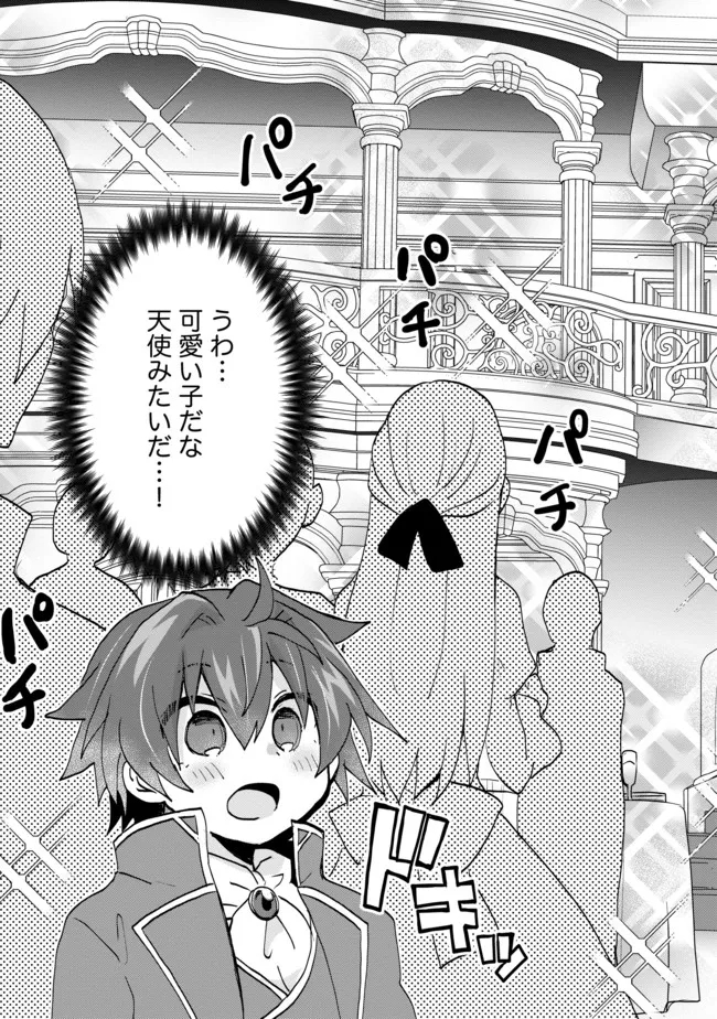 悪徳領主の息子に転生！？～楽しく魔法を学んでいたら、汚名を返上してました～ 第3話 - Page 9