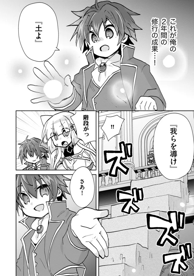 悪徳領主の息子に転生！？～楽しく魔法を学んでいたら、汚名を返上してました～ 第4話 - Page 12