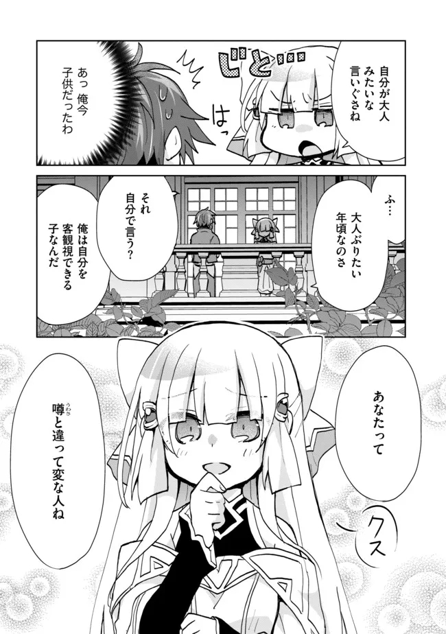 悪徳領主の息子に転生！？～楽しく魔法を学んでいたら、汚名を返上してました～ 第4話 - Page 4