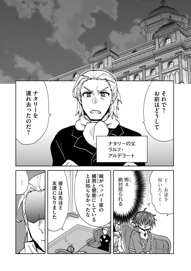 悪徳領主の息子に転生！？～楽しく魔法を学んでいたら、汚名を返上してました～ 第6話 - Page 2