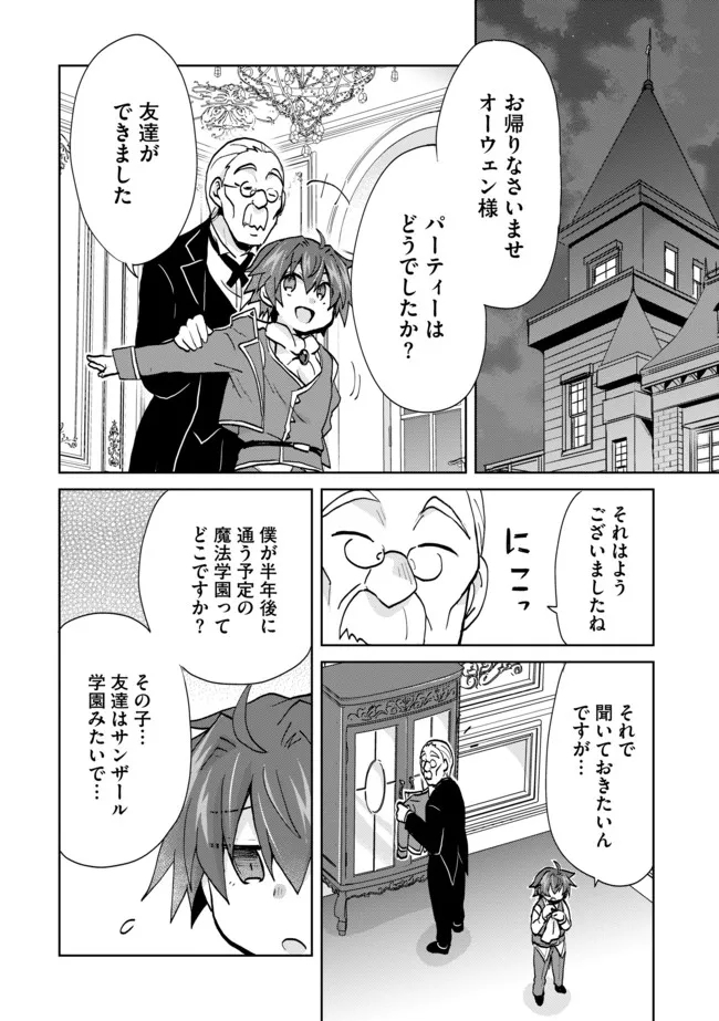 悪徳領主の息子に転生！？～楽しく魔法を学んでいたら、汚名を返上してました～ 第6話 - Page 6