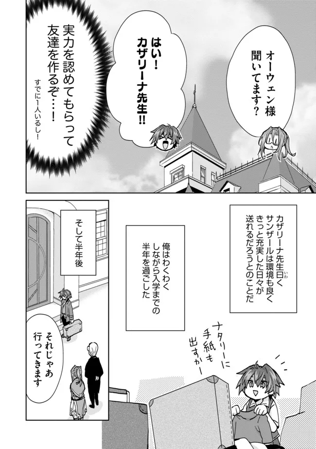 悪徳領主の息子に転生！？～楽しく魔法を学んでいたら、汚名を返上してました～ 第6話 - Page 10