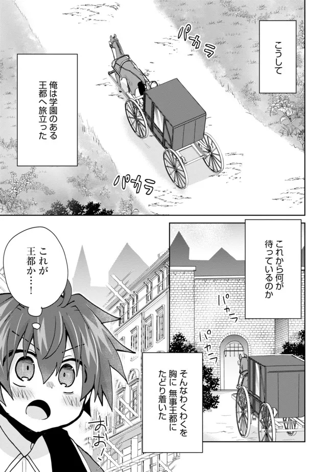 悪徳領主の息子に転生！？～楽しく魔法を学んでいたら、汚名を返上してました～ 第7話 - Page 7