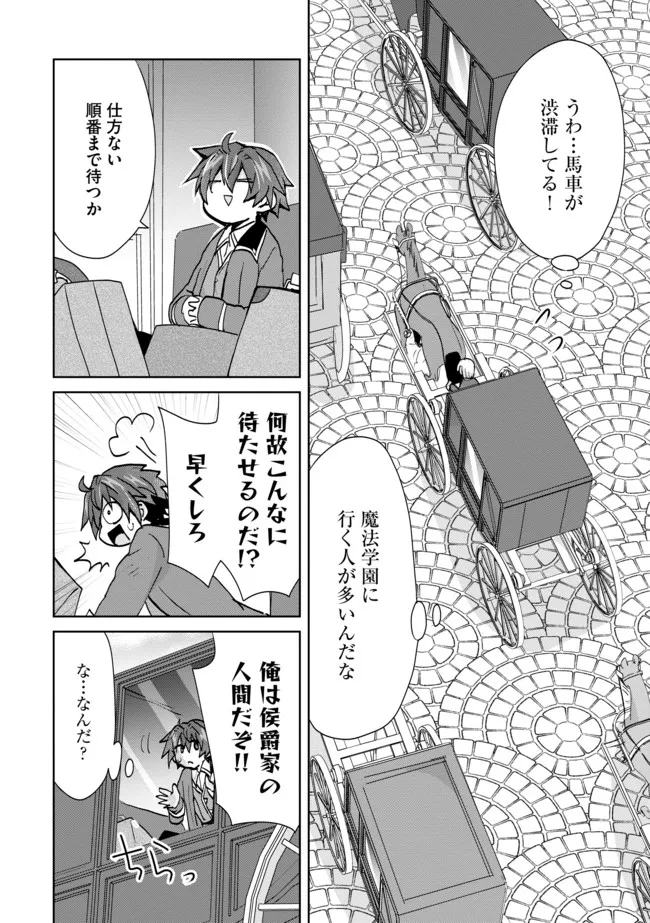 悪徳領主の息子に転生！？～楽しく魔法を学んでいたら、汚名を返上してました～ 第7話 - Page 8