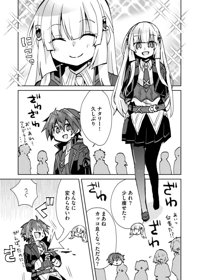 悪徳領主の息子に転生！？～楽しく魔法を学んでいたら、汚名を返上してました～ 第9話 - Page 1