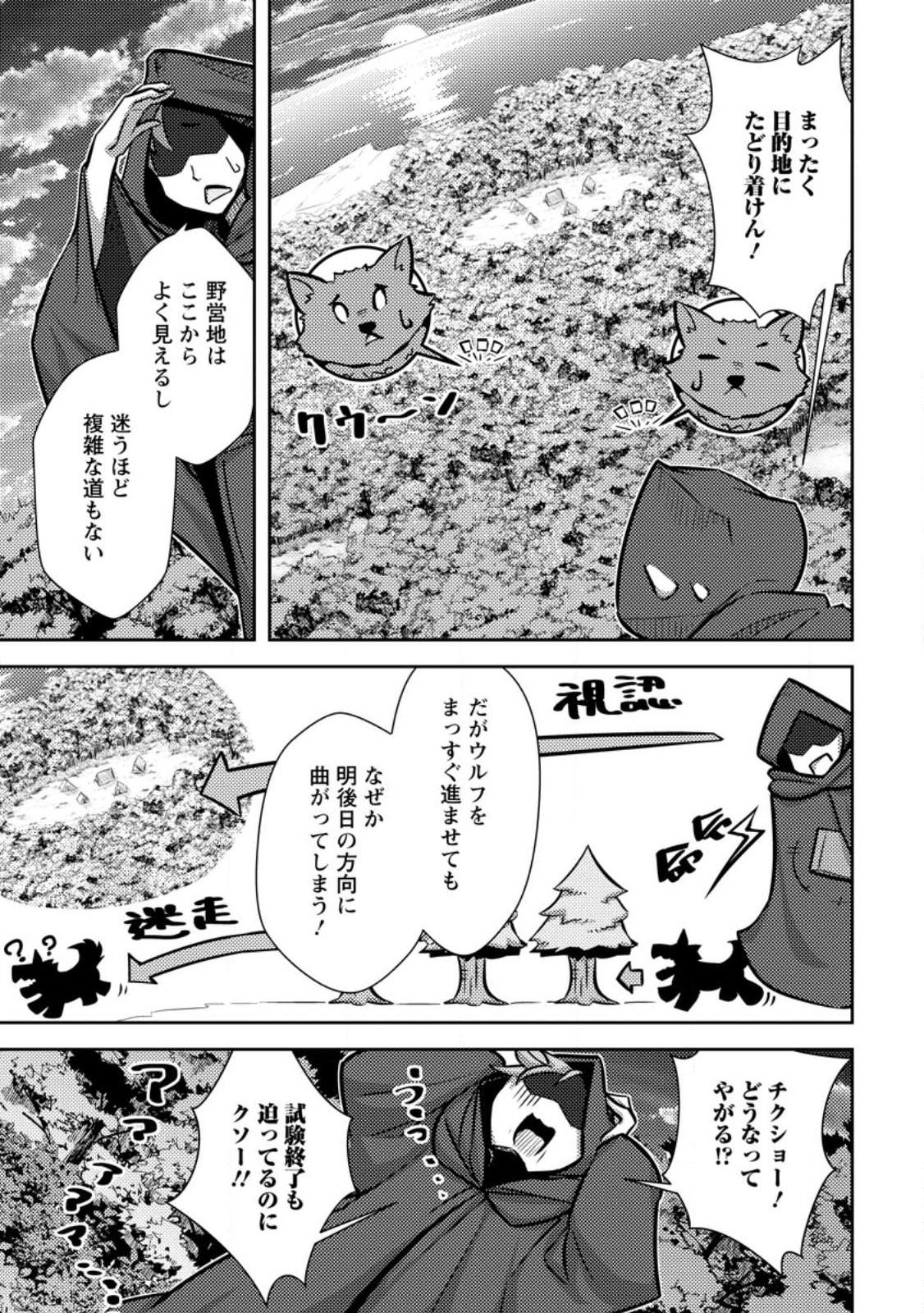 ダンジョンだらけの異世界に転生したけど僕の恩恵が最難関ダンジョンだった件 第9.1話 - Page 5