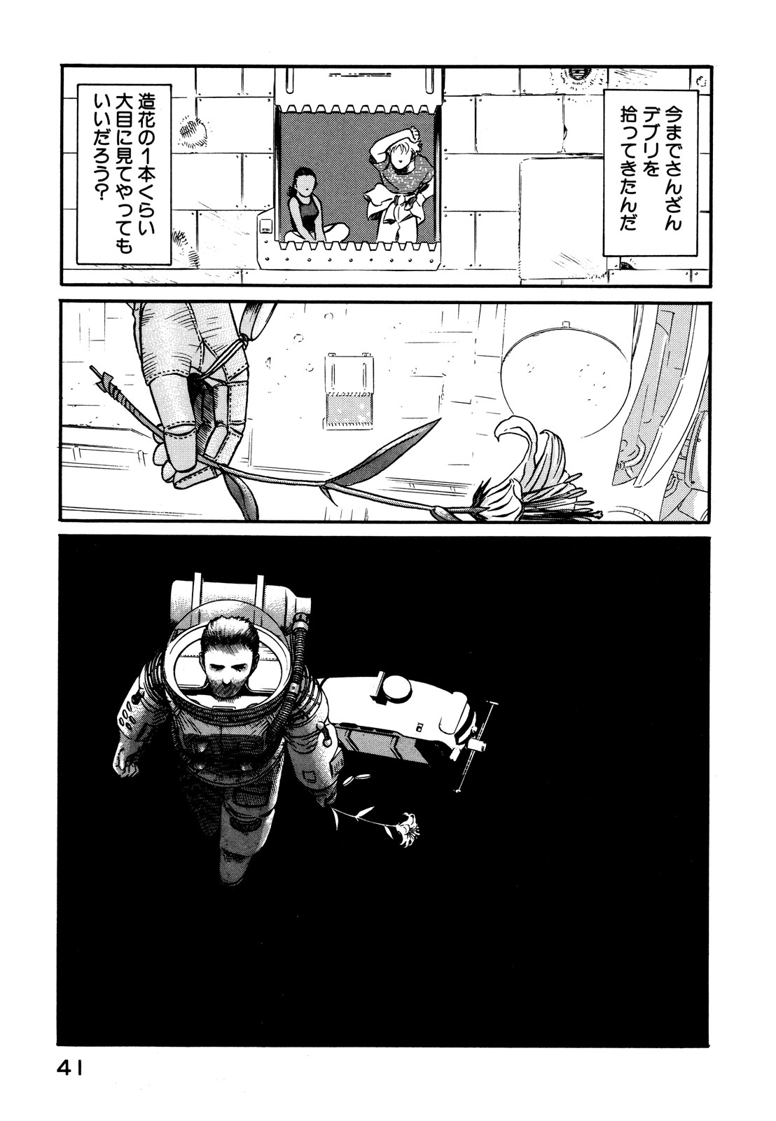 プラネテス 第1.2話 - Page 18