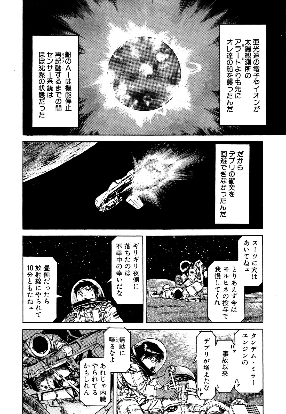プラネテス 第10.1話 - Page 12