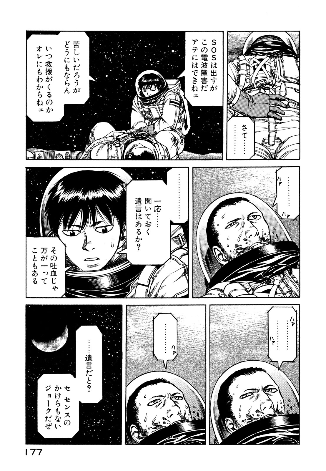 プラネテス 第10.1話 - Page 13