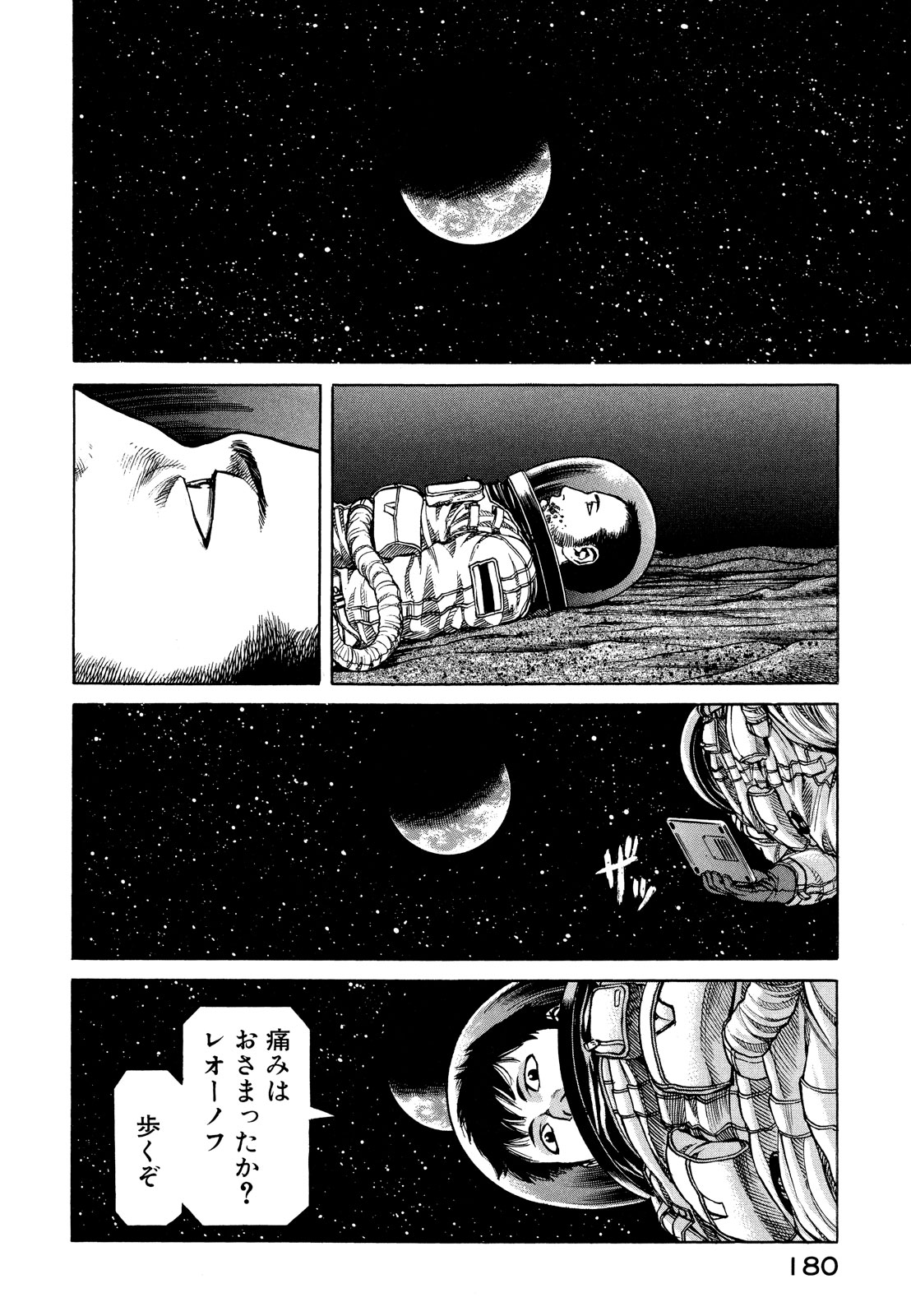 プラネテス 第10.1話 - Page 16