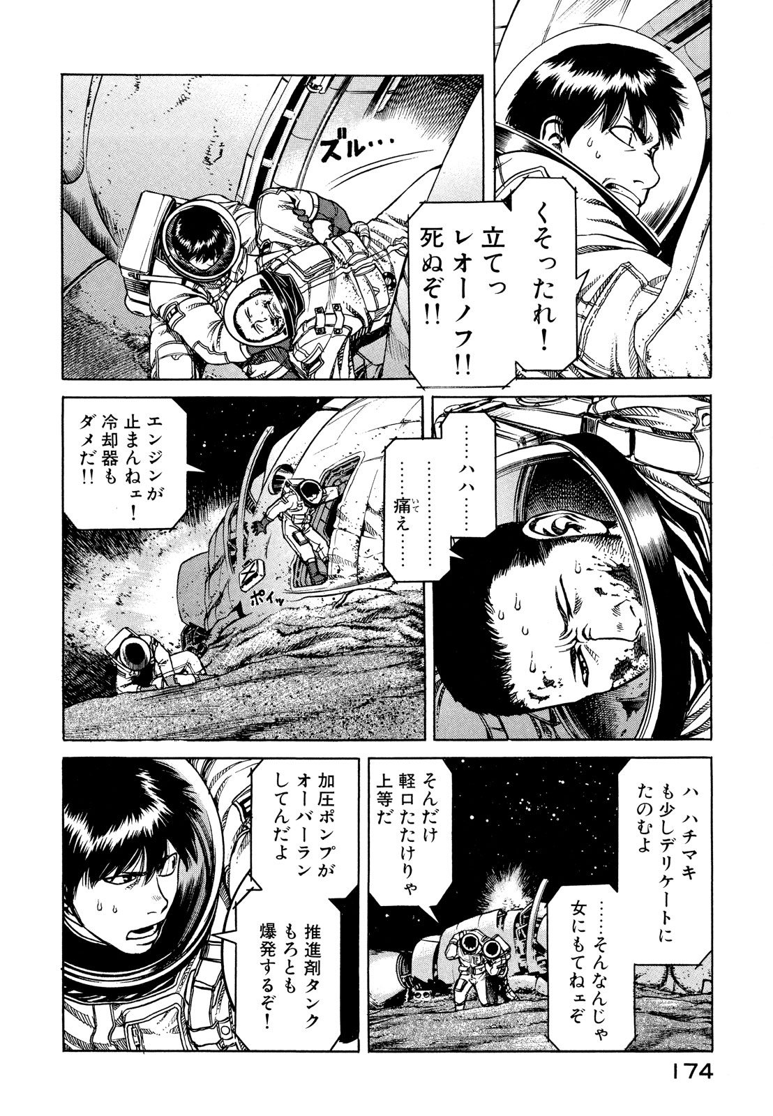 プラネテス 第10.1話 - Page 10