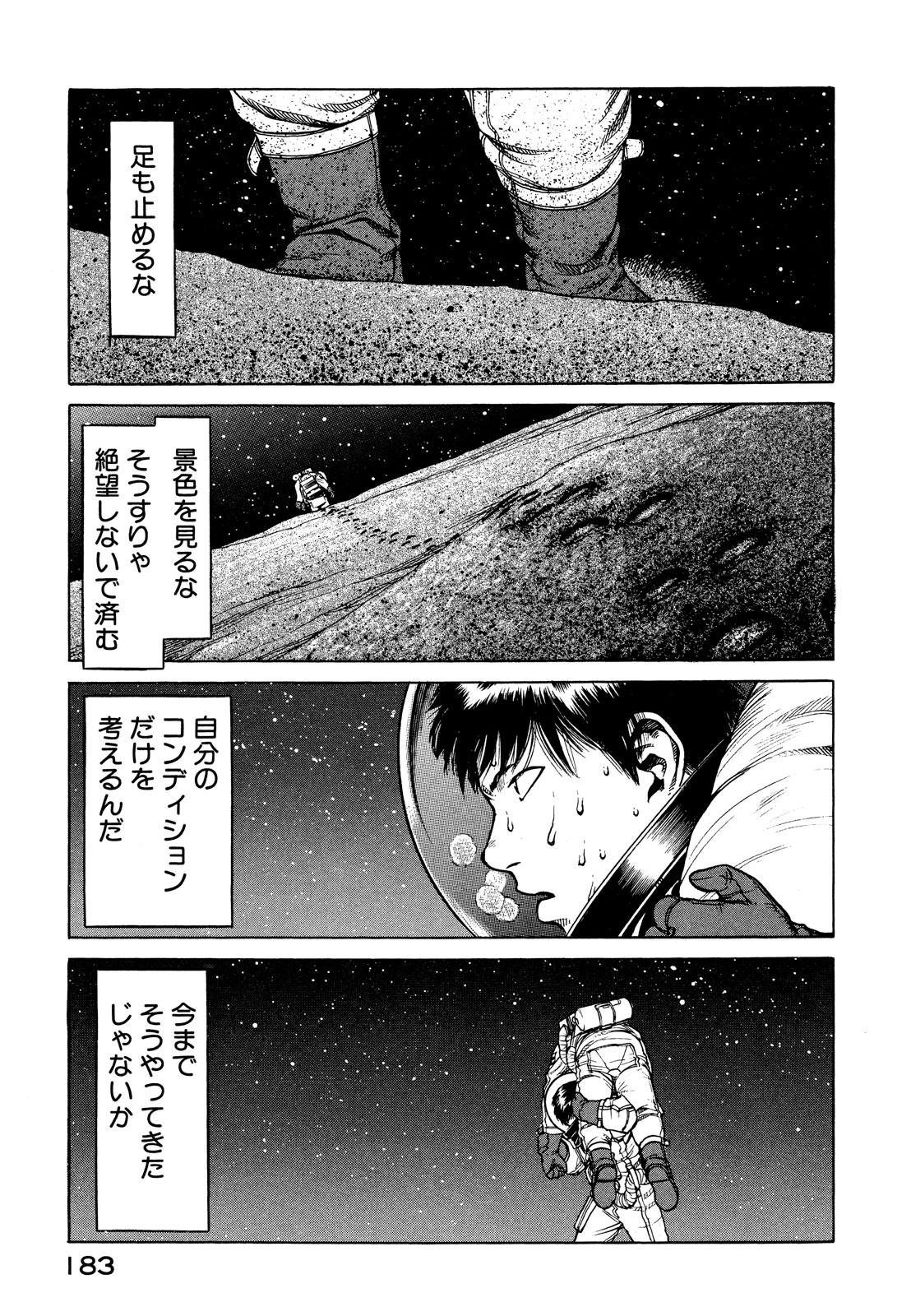 プラネテス 第10.2話 - Page 2