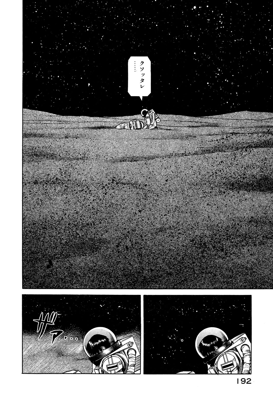 プラネテス 第10.2話 - Page 11