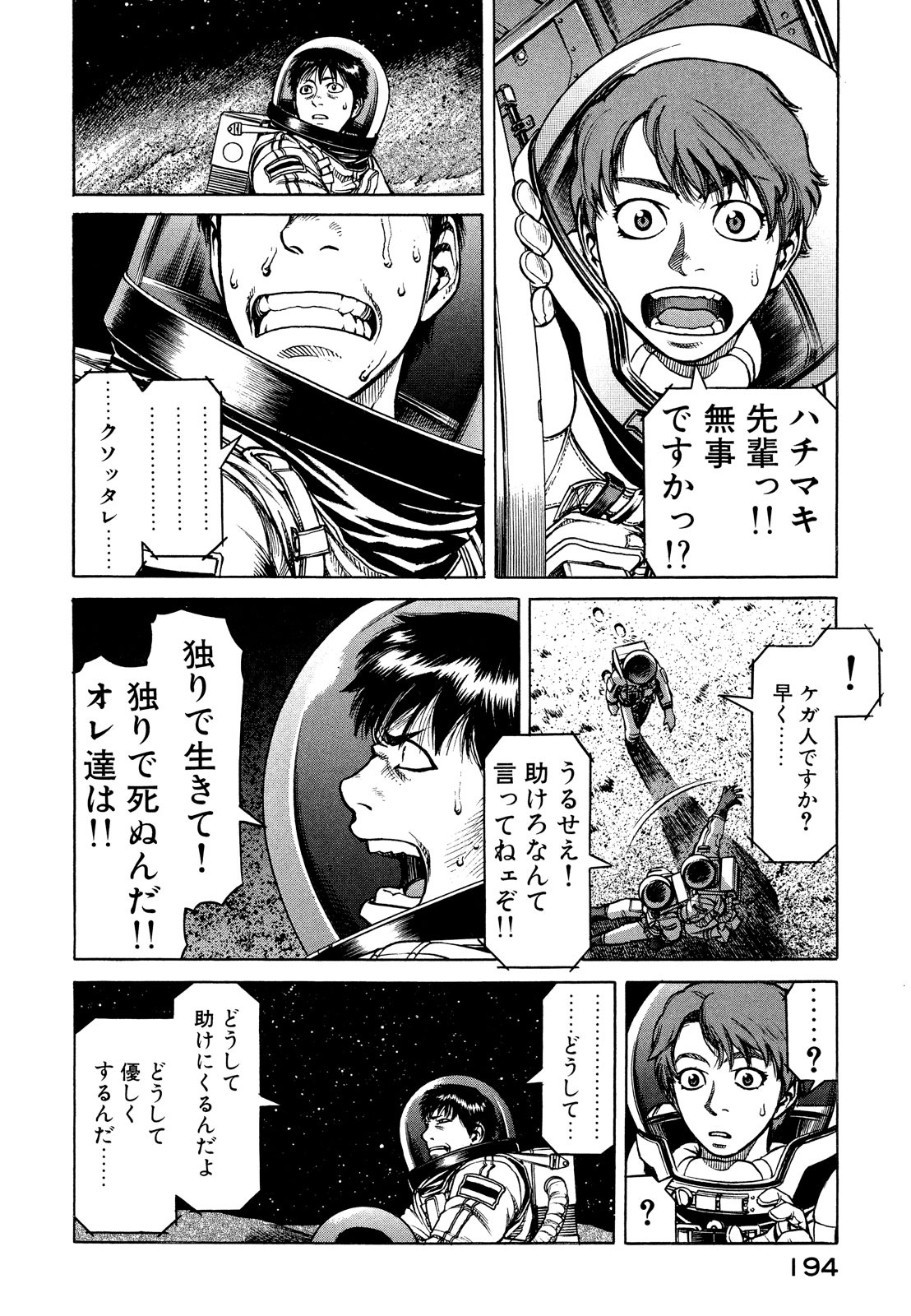 プラネテス 第10.2話 - Page 13