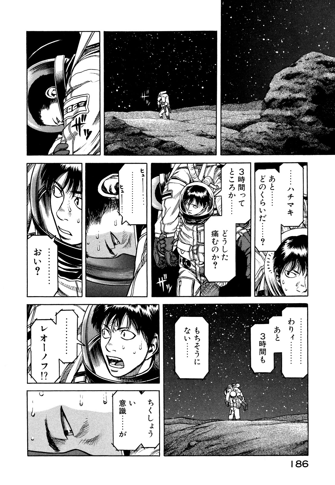プラネテス 第10.2話 - Page 5