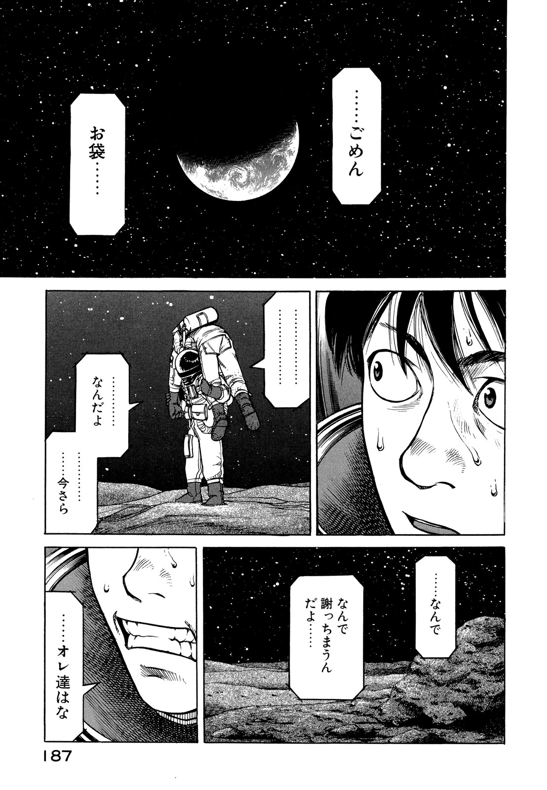 プラネテス 第10.2話 - Page 6