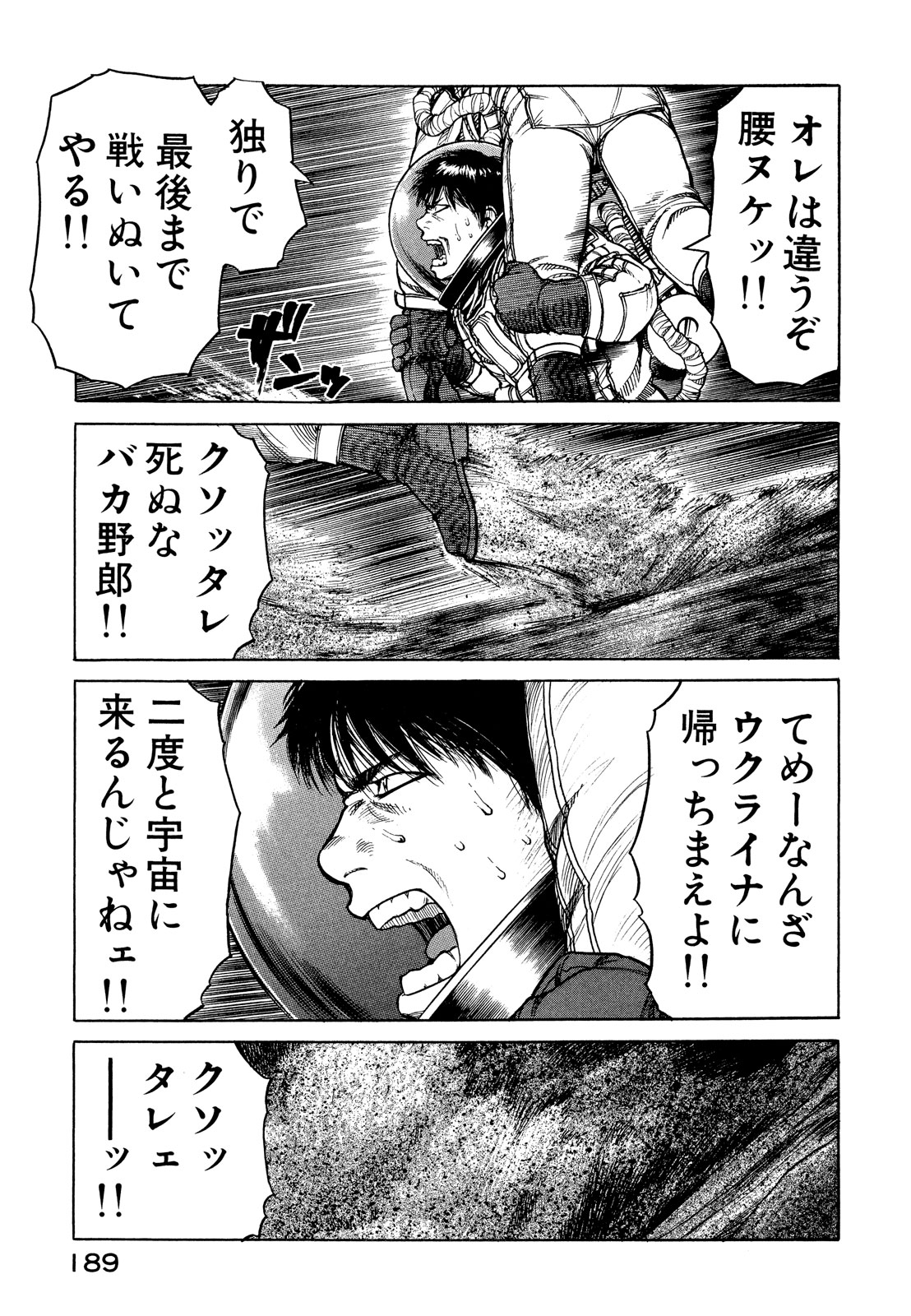 プラネテス 第10.2話 - Page 8